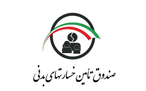  پیشنهاد ویژه صندوق تامین برای بخشودگی جرایم بیمه شخص ثالث